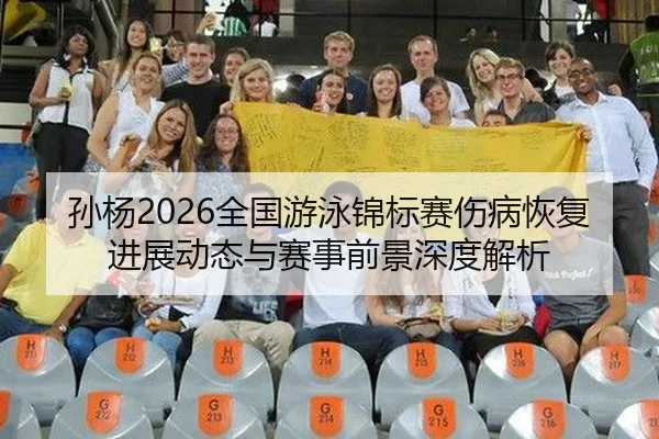 sun-yang-quan-guo-you-yong-jin-biao-sai-shang-bing-hui-fu-jin-zhan-dong-tai-yu-sai-shi-qian-jing-shen-du-jie-xi-2-959.jpg